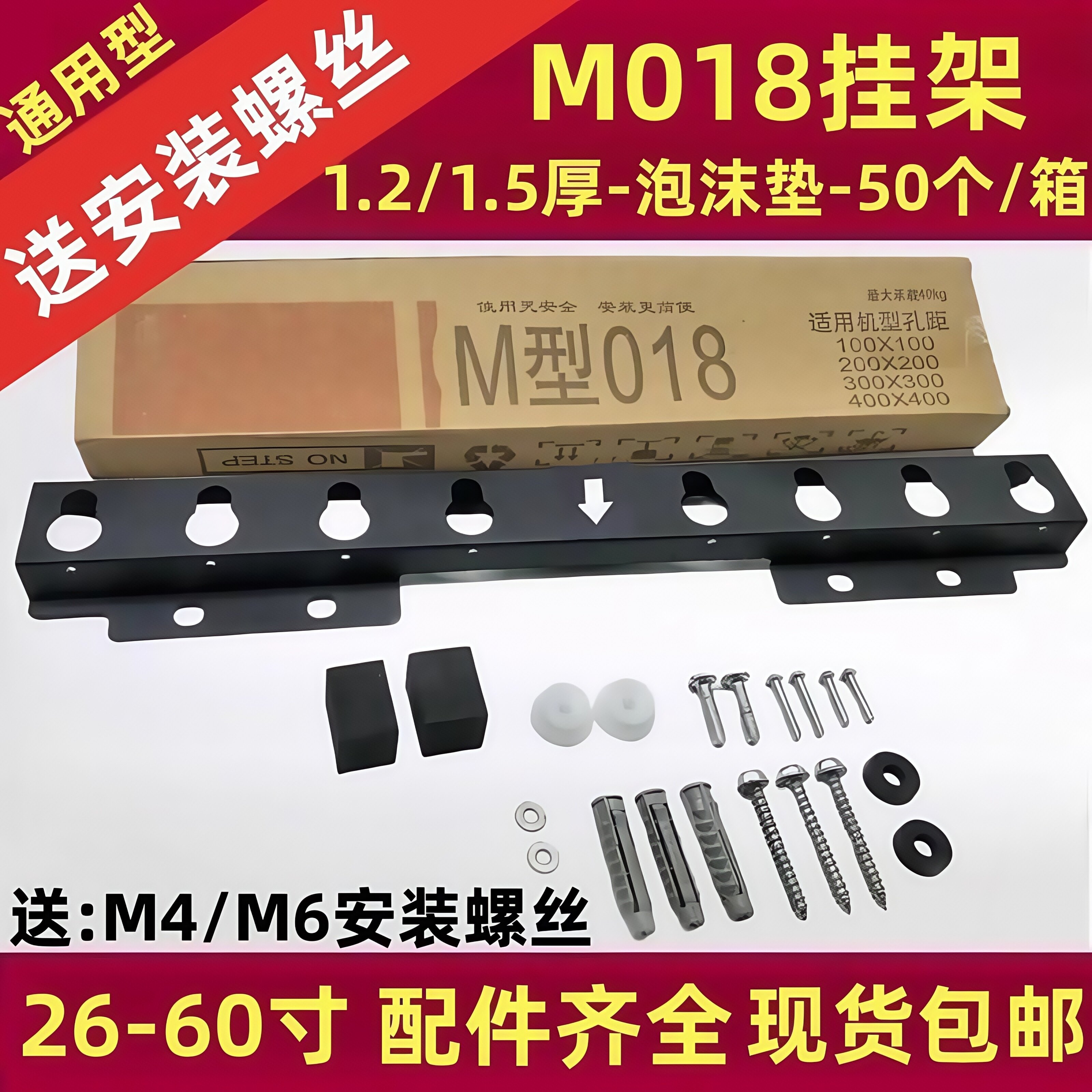 两孔专用挂架 M型016/018/019 26-60寸通用型加厚电视机挂架包邮