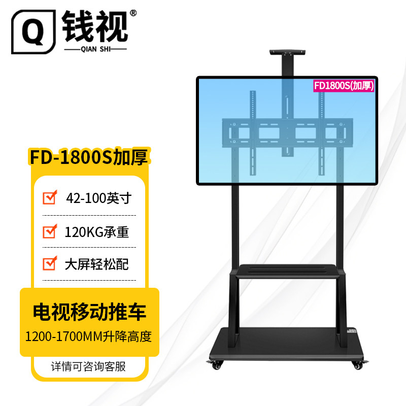 FD-1800 42-100英寸 可移动 电视机支架 落地旋转立式一体机推车