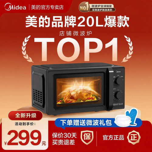 美的微波炉家用多功能20L机械旋钮2026新款转盘加热速热解冻M20C