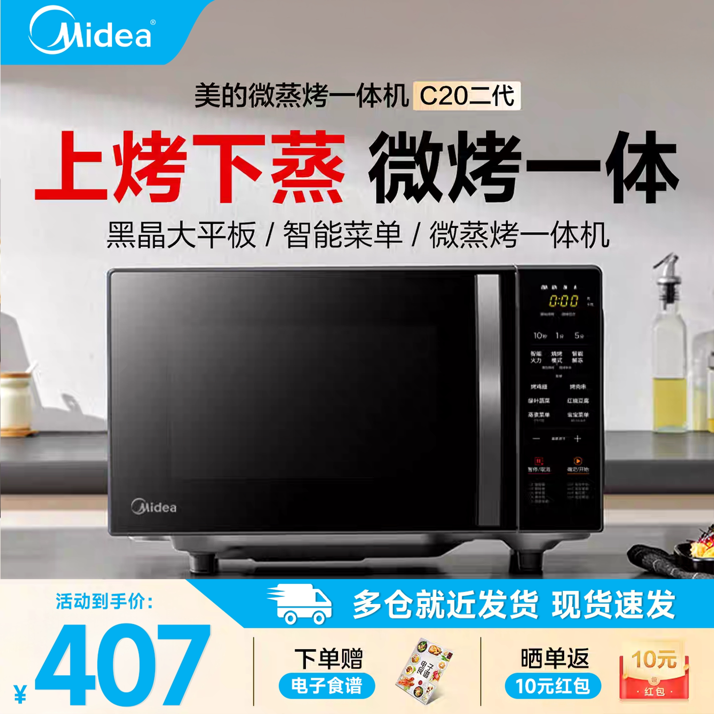 美的微波炉多功能微烤一体机20L家用平板速热智能新款C20二代