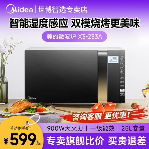 美的变频微波炉家用蒸烤箱一体智能平板湿度感应25升光波炉233A
