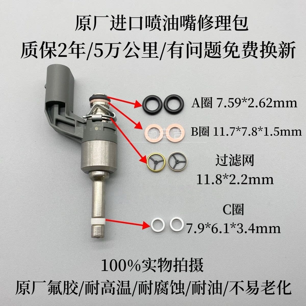 适用于比亚迪G6 1.5T速锐思锐宋MAX元S7秦喷油嘴修理包胶圈密封圈