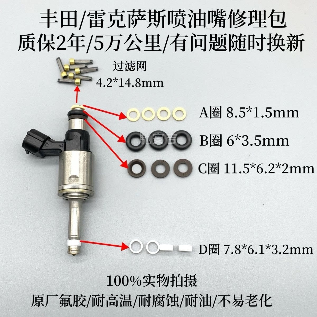 适配丰田皇冠2.0T汉兰达2.0T RX300高压喷油嘴胶圈密封圈修理包