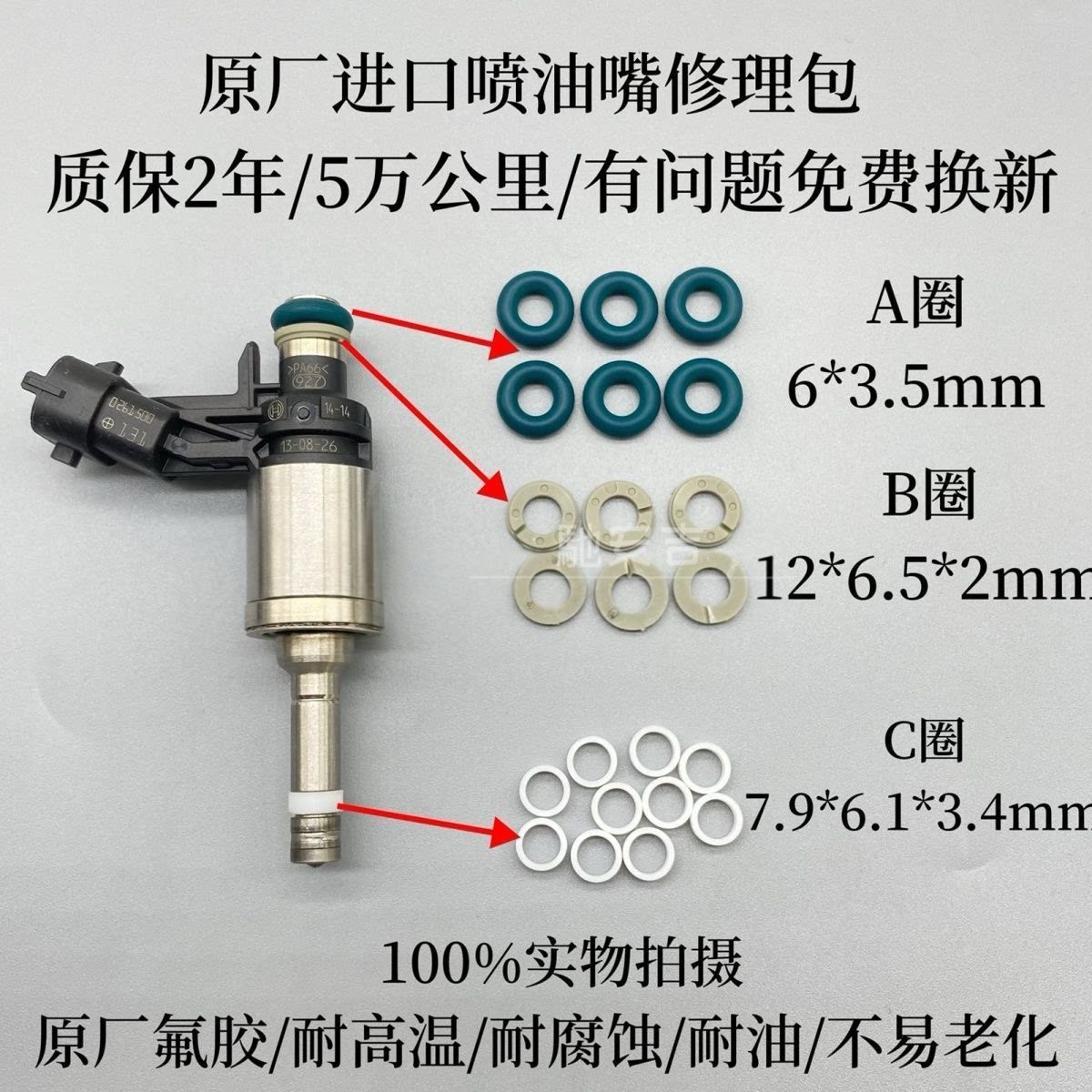 适用福特福克斯翼虎蒙迪欧锐界1.5T 1.6T 2.0T喷油嘴修理包密封圈