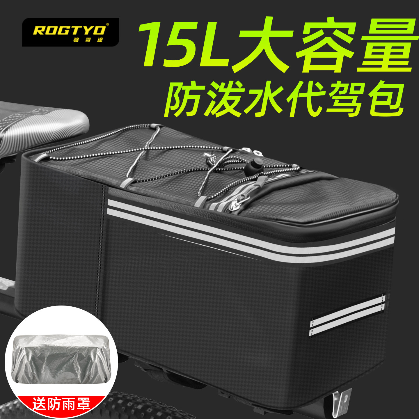 电动车代驾包自行车后座尾包防水大容量收纳包单车后货架驮包装备