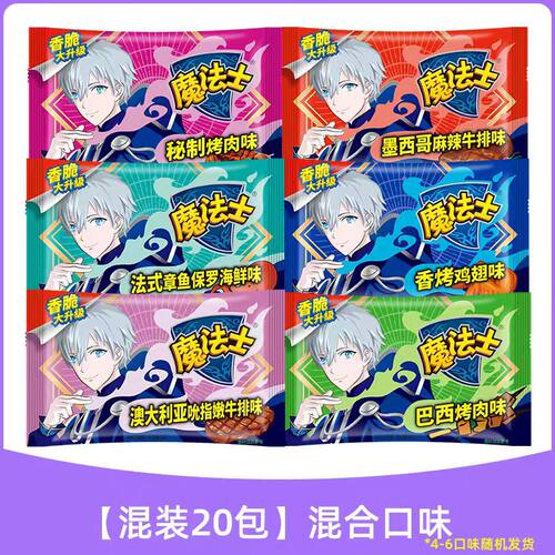 魔法士干脆面整箱批发怀旧解馋宿舍休闲小吃零食充饥干脆面方便面