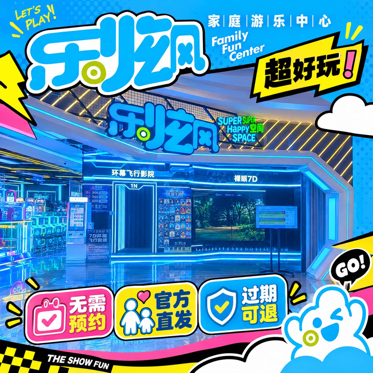 福建乐炫风电玩城福州通用游戏币官方秒发超值到店即用无需预约