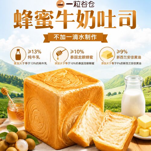 壹粒谷仓蜂蜜牛奶手撕面包早餐