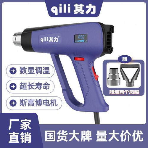 甄选qili其力热风枪2000W工厂直销品质升级款数显调温烤枪