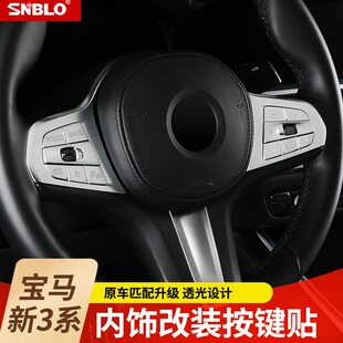 甄选适用于2020款马新3系内饰改装按键贴三系325li方向盘门锁装饰