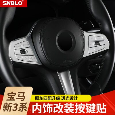 甄选适用于2020款马新3系内饰改装按键贴三系325li方向盘门锁装饰