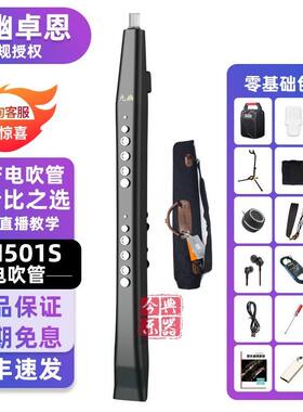 甄选九幽YH501S电吹管乐器国产初学者新型卓恩电子吹管电萨克