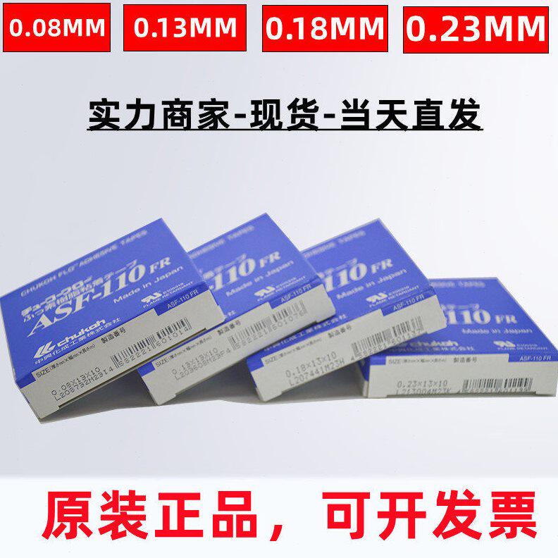 甄选中兴化成ASF-110FR高温胶带