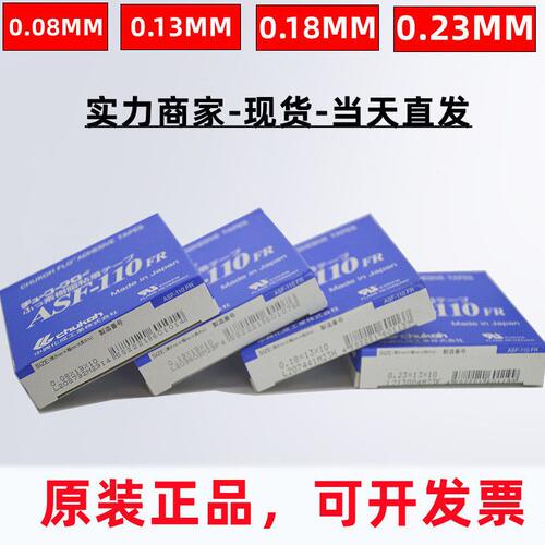 甄选中兴化成ASF-110FR温胶带铁氟龙现货日本进口薄膜绝缘耐温胶