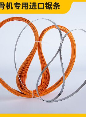 甄选进口锯片切骨机通用锯带250型美国德国1650施泰力2000锯骨机