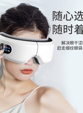 甄选闪易眼部按摩仪气压振动眼保仪热敷眼罩充电护眼仪学生眼睛按