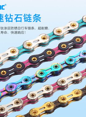 甄选SUMC链条11/33速自行车链条SX11SL彩色双色全镂空半镂空车修