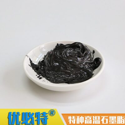甄选石墨特温润滑脂耐温黄油1200℃机械轴承温炉烘箱齿轮链条油