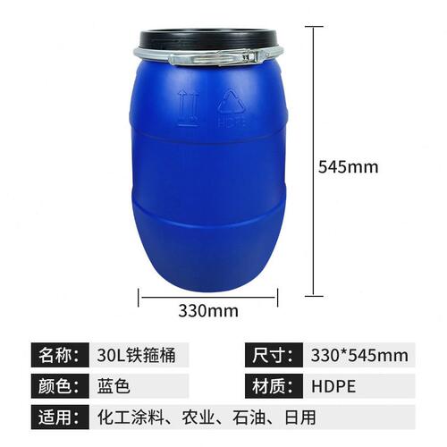 甄选加厚50 60 125 200 L化工桶 塑料铁箍桶 30Kg 公斤大口广口圆