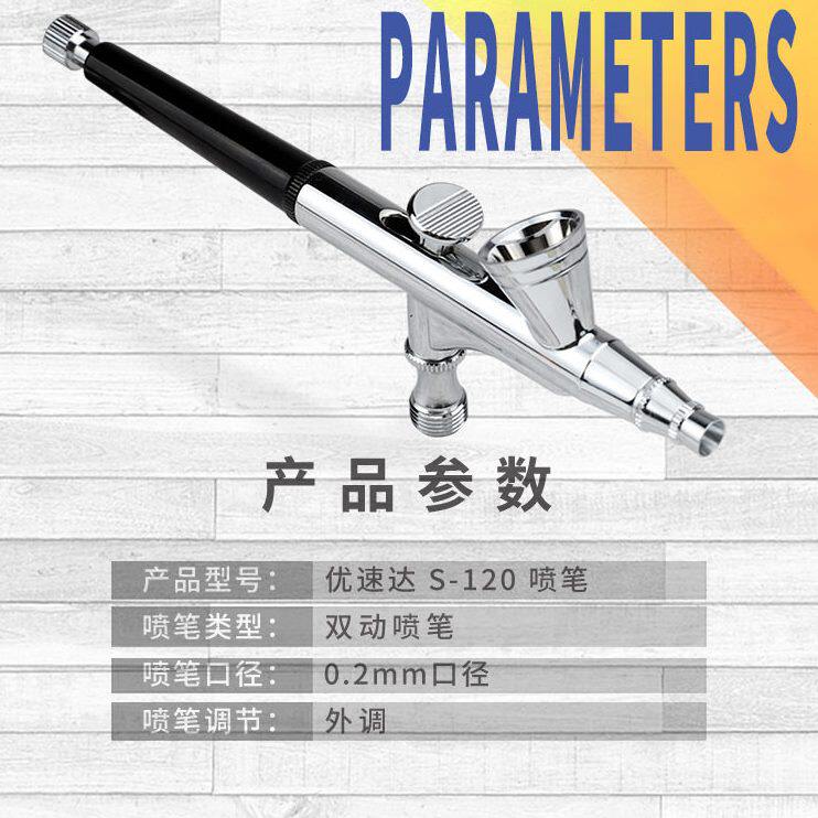 甄选U-Star优速达S-120模型0.2喷笔达手模型喷笔改娃B