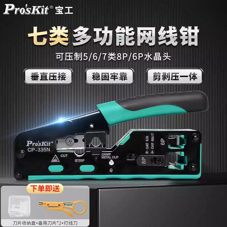 甄选工多功能网线钳5类6七类6P8P电话水晶头压线钳子专业级CP-335