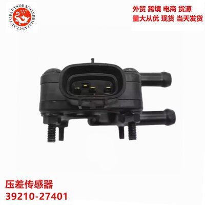 甄选汽车压差传感器186087 086 39210-27401 27490 89480-42010 6