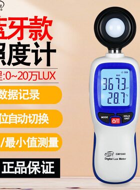 甄选标智GM1040B一体光照度计精度家用光照度分体数显测光表亮度
