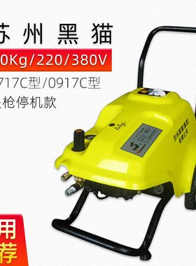 甄选自动停机苏州黑猫压清洗机BCC0717C黑猫洗车机0917C刷车冲洗