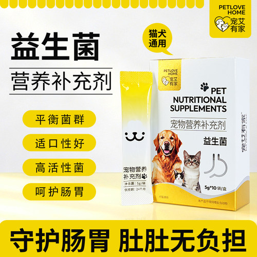 PETLOVE HOME宠艾有家猫咪益生菌狗狗有助于改善肠道猫犬专用宠物
