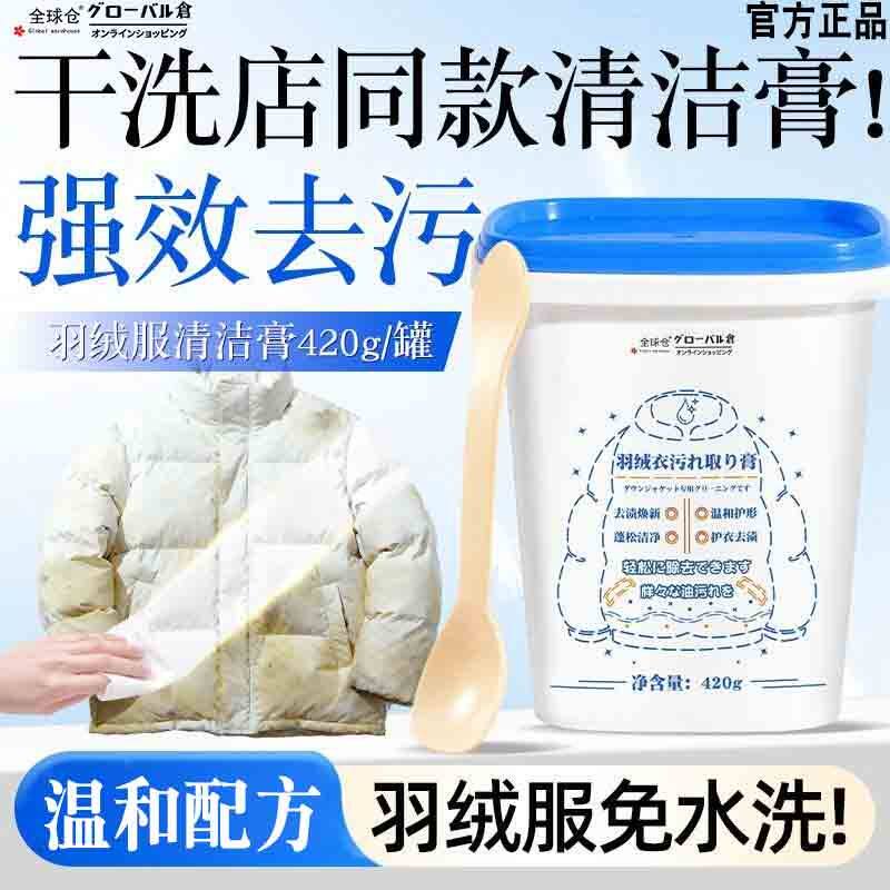 羽绒服清洁膏羽绒服棉服免水洗强干洗剂/衣物渗透清洁