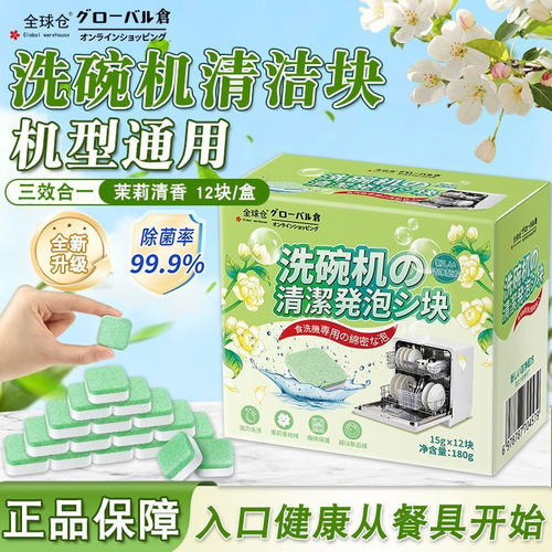 全球仓洗碗机专用泡腾片发泡清洁块多效合一强力去垢清新杀菌洗碗