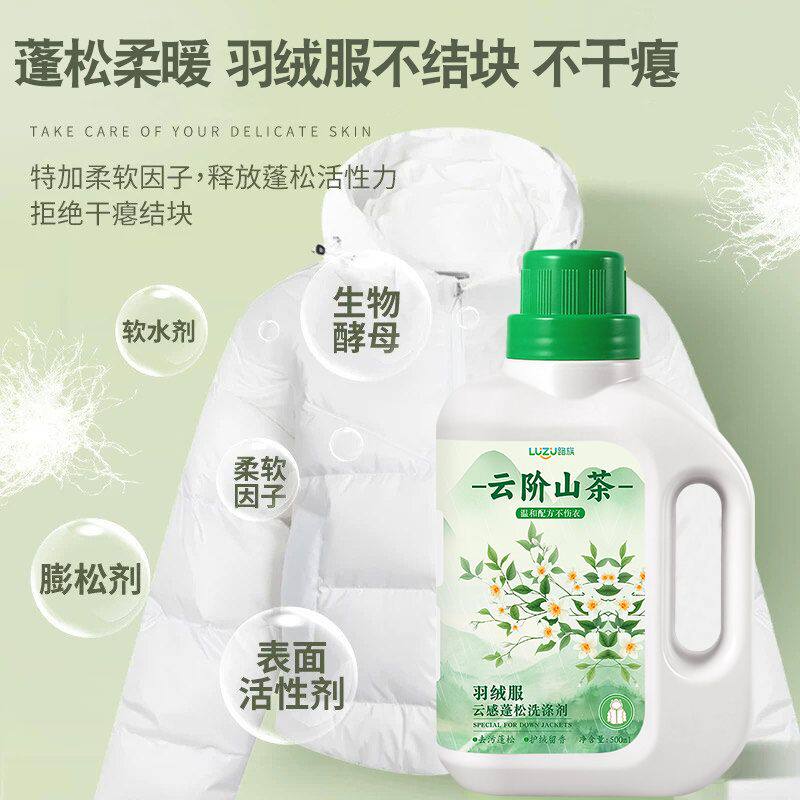云阶山茶羽绒服清洗剂蓬松洗涤剂手洗洗衣液