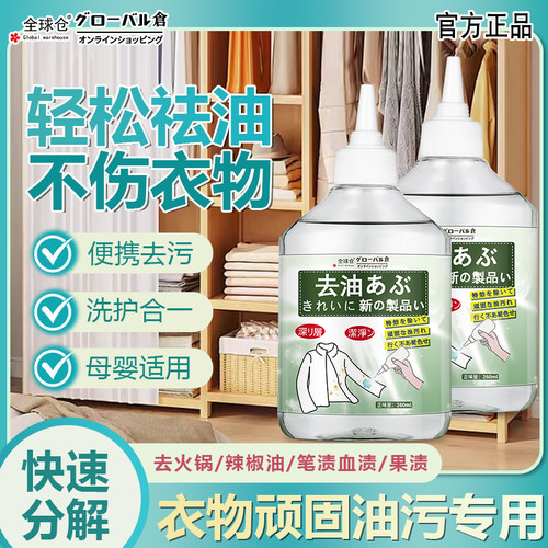 全球仓去油渍衣服污渍清洗神器去除衣物顽固油污老油斑强力清洁剂