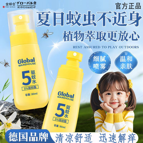 【无香型】驱蚊水便携喷雾花露水防蚊液驱蚊户外正品宿舍儿童驱蚊