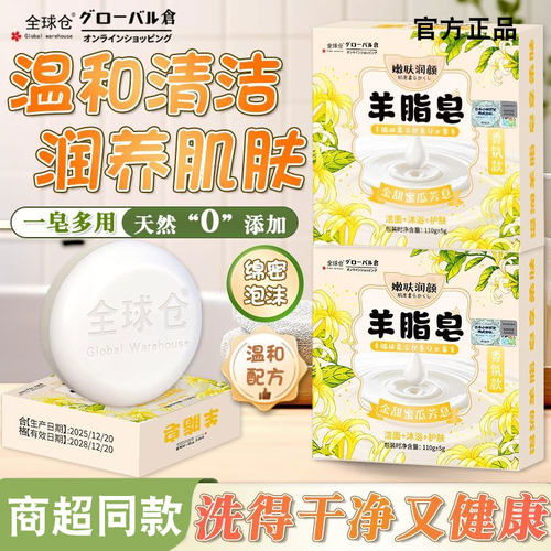 全球仓羊脂皂正品清洁香皂洗脸洗手沐浴嫩肤肥皂泡沫细腻丰富肥皂