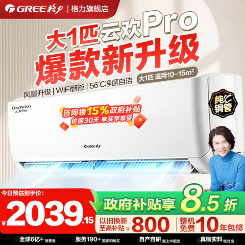 格力新一级能效变频省电挂机空调