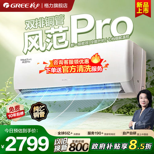 格力空调1.5匹一级能效双排铜管
