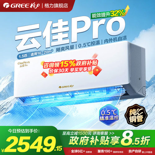 格力空调1.5匹一级能效变频挂机