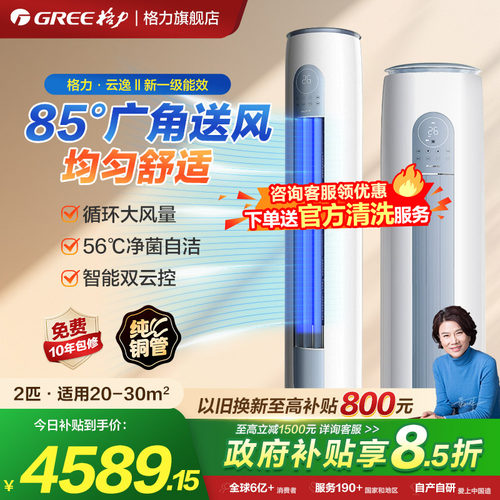 格力2匹立式空调新一级能效变频