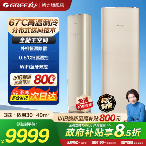 格力3匹1级能效变频立式空调柜机