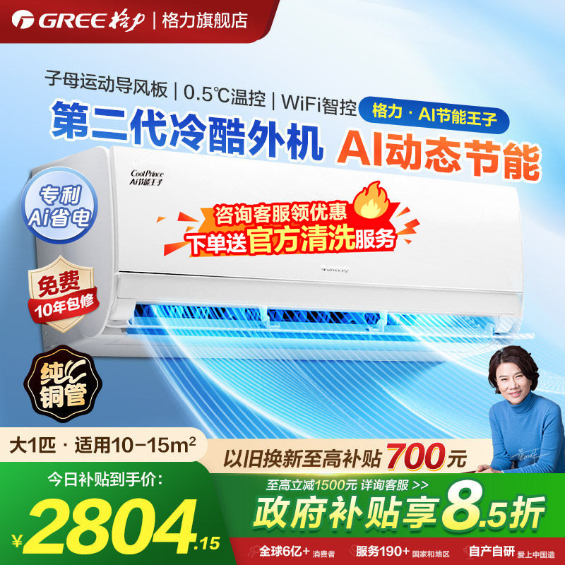 格力大一匹一级能效变频空调挂机