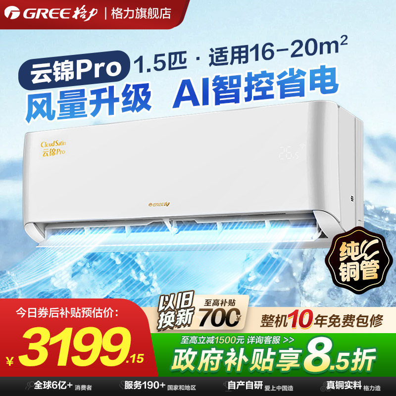格力1.5匹变频冷暖空调挂机