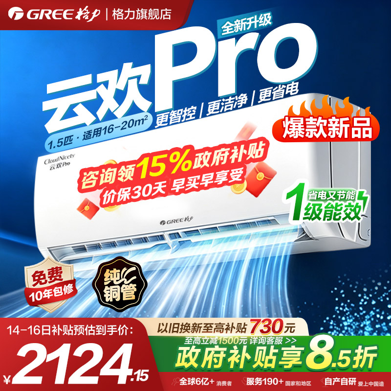 格力空调1.5匹新一级能效挂机