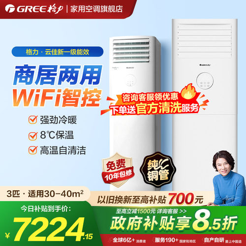 格力3匹立式空调1级能效客厅柜机