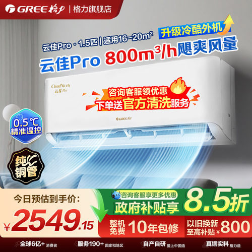 格力空调1.5匹一级变频冷暖挂机