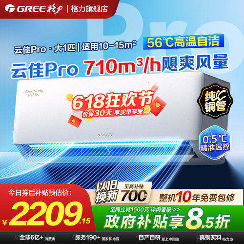 格力新一级能效大一匹变频空调