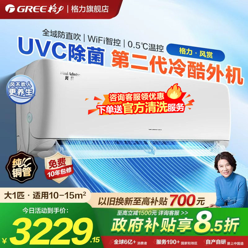 格力大一匹空调UVC除菌冷酷外机图片