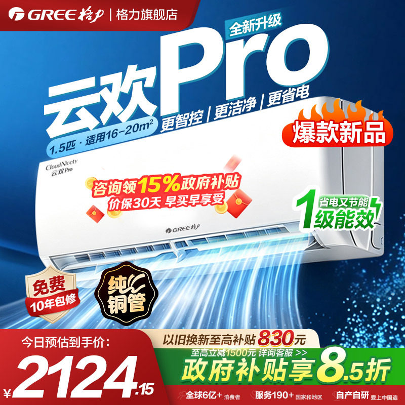 格力空调1.5匹新一级能效挂机图片