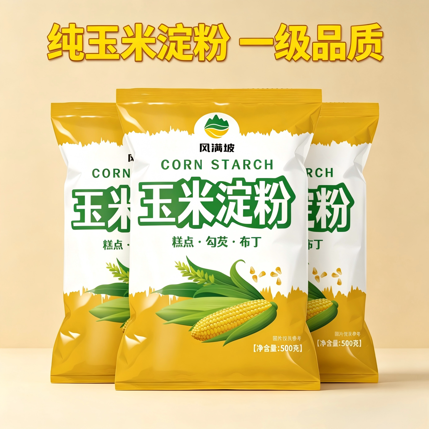 配料表只有玉米淀粉一级品质图片