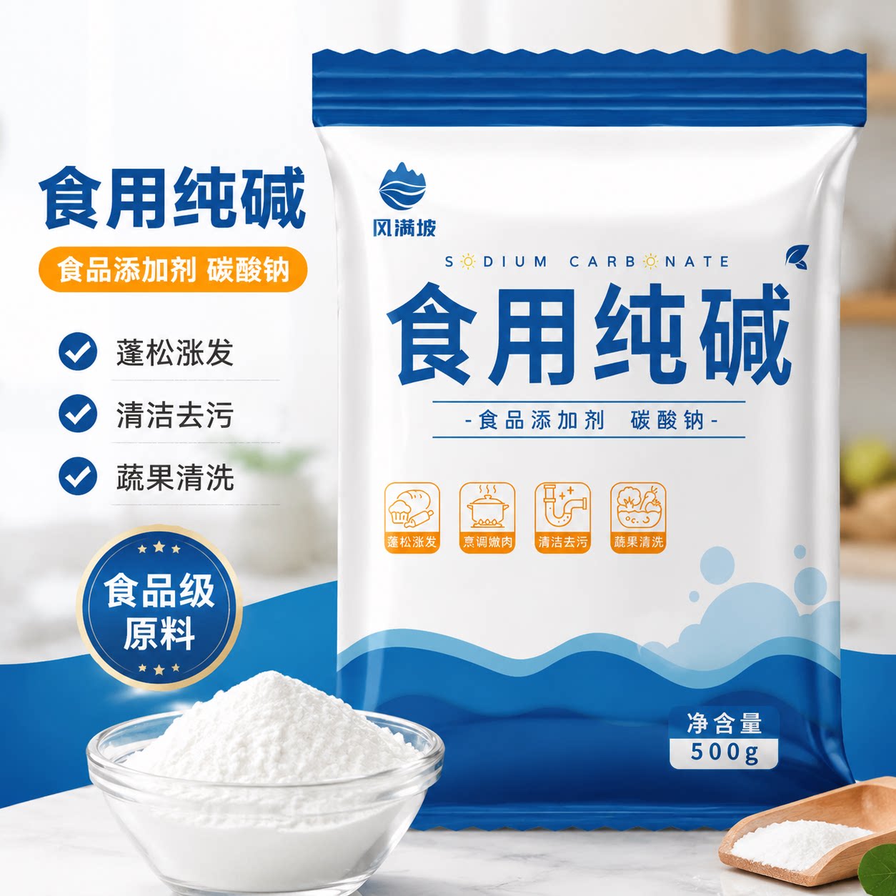 食用纯碱食品级家用碱厨房去油污碳酸钠食用碱面蒸馒头小苏打碱粉